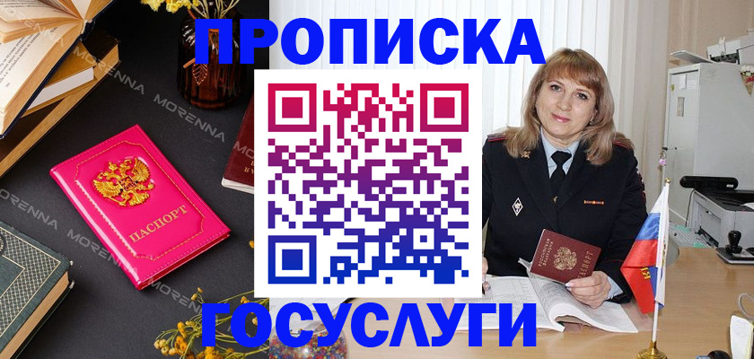 прописка гарантия в Башкортостане